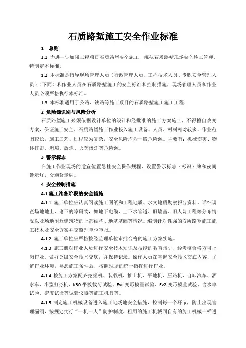 石质路堑施工安全作业标准