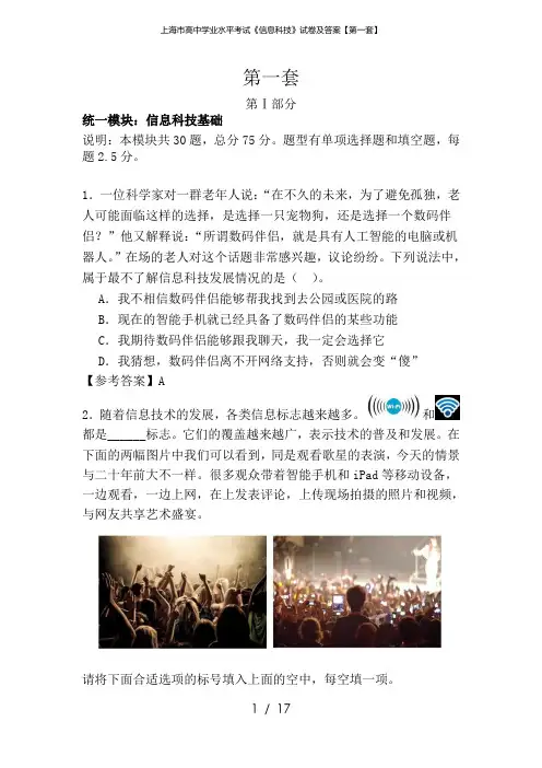 上海市高中学业水平考试《信息科技》试卷及答案【第一套】