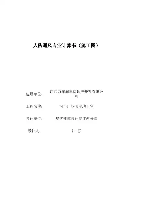 润丰战时通风计算0330