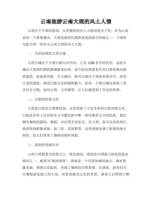 云南旅游云南大理的风土人情
