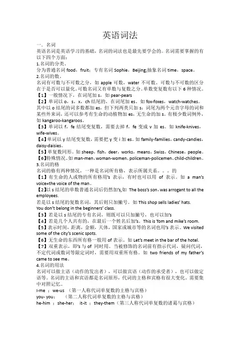 英语词法