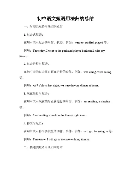 初中语文短语用法归纳总结