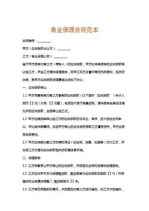 商业保理合同范本