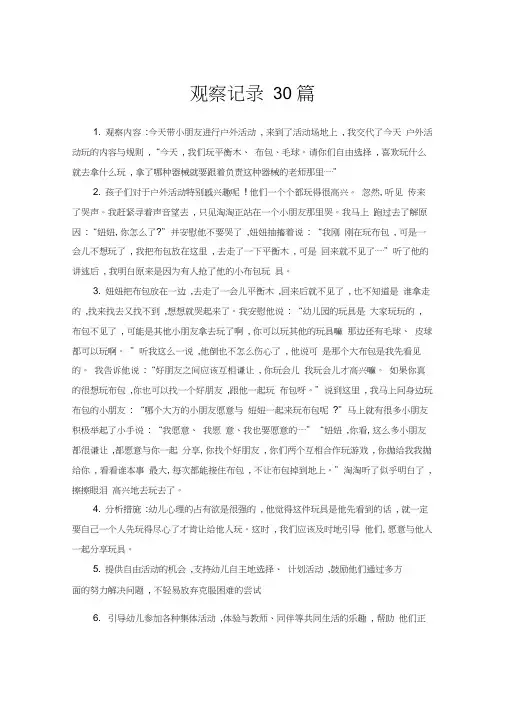 幼儿大班幼儿观察记录30篇-大班儿童观察记录