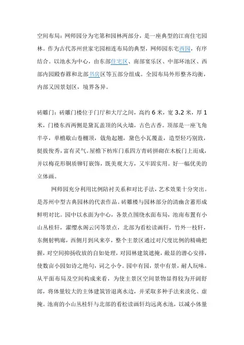 网师园
