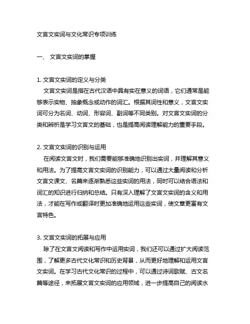 文言文实词与文化常识专项训练