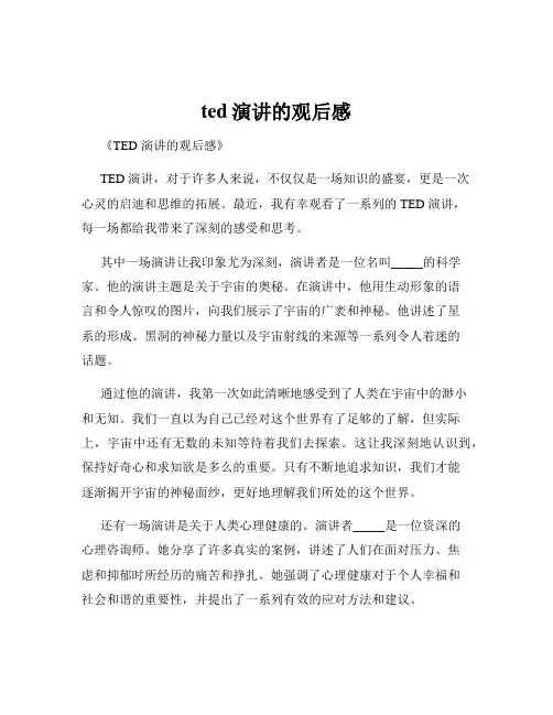 ted演讲的观后感