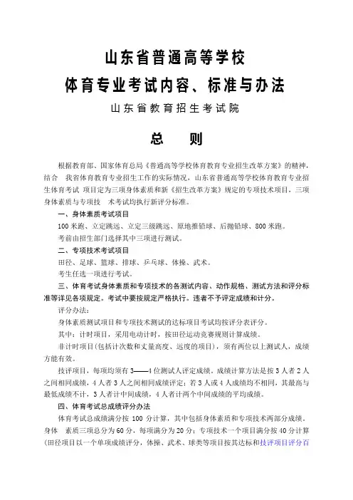 (完整版)2018年山东省高考体育专业考试内容、标准与办法(评分表)