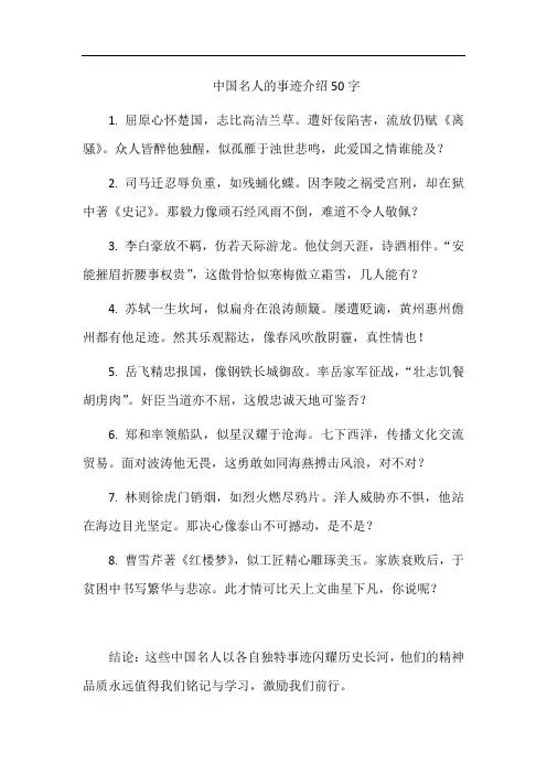 中国名人的事迹介绍50字