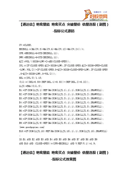 【股票指标公式】-【通达信】绝密量能 绝密买点 突破量价 倍量选股(副图)
