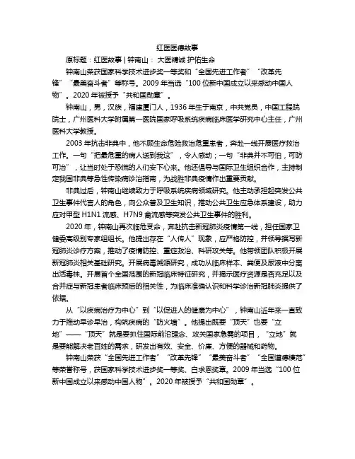 红医医德故事