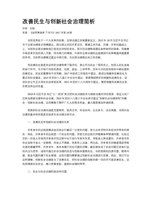 改善民生与创新社会治理简析