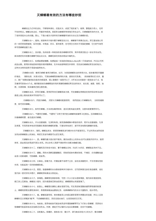 灭蟑螂最有效的方法有哪些妙招