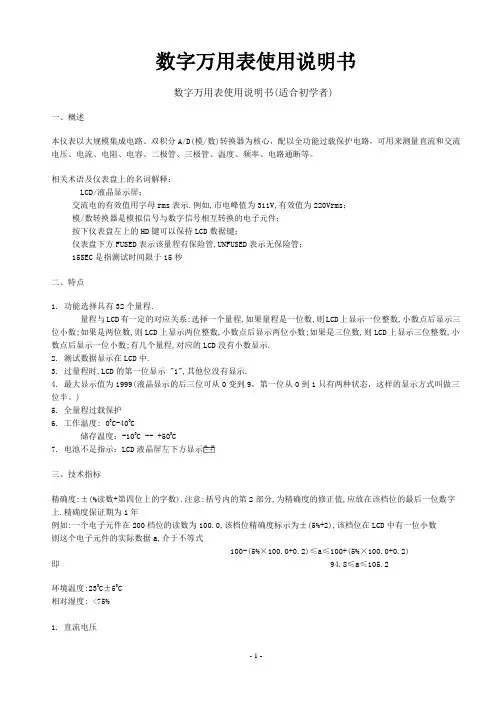 数字万用表DT9205使用说明书