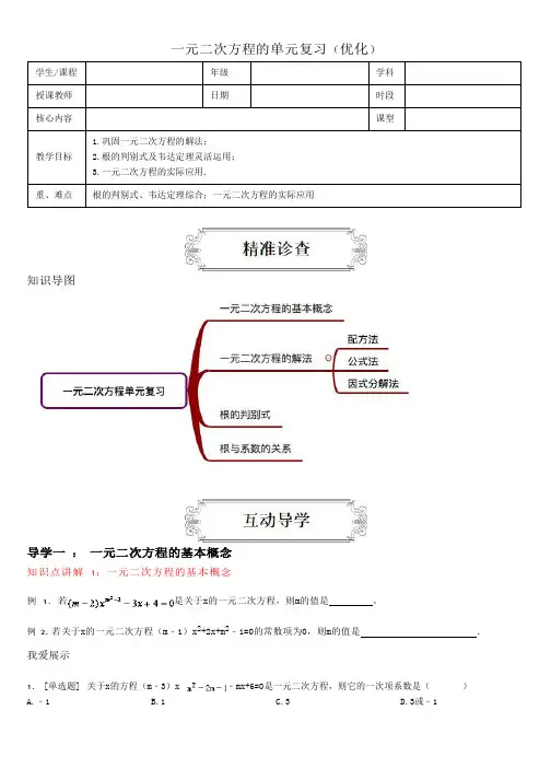 一元二次方程优质讲义