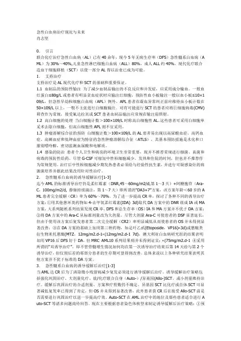 急性白血病治疗现况与未来