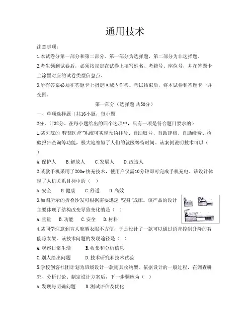 2024年陕西省普通高中学业水平考试真题技术(真题)