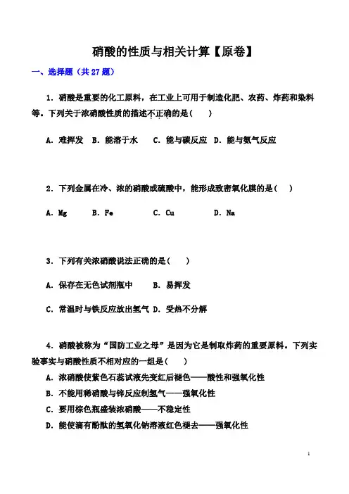2022届高考化学一轮复习突破训练：硝酸的性质与相关计算