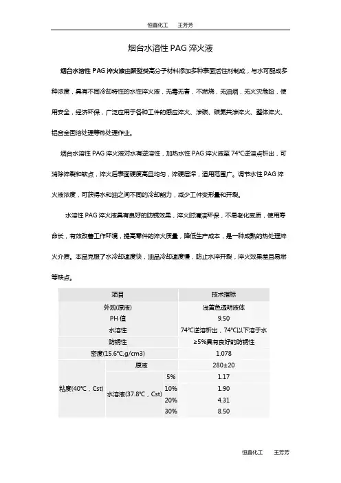 烟台水溶性PAG淬火液