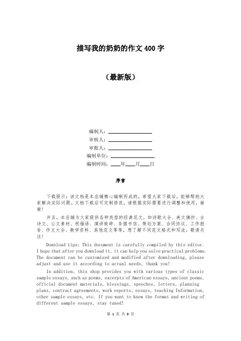 描写我的奶奶的作文400字