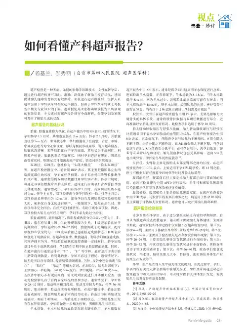 如何看懂产科超声报告
