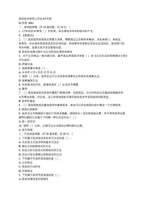 2019年政府经济学网上作业答案