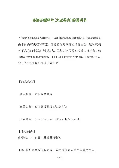 布洛芬缓释片(大亚芬克)的说明书