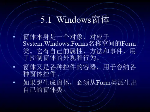 Windows窗口控件