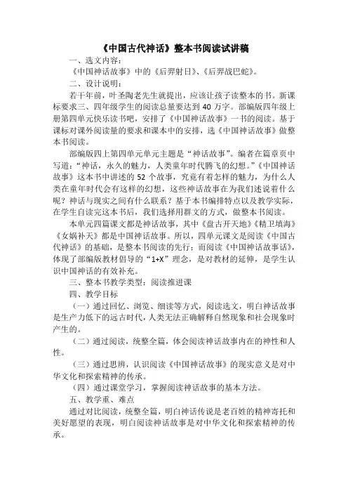 《中国古代神话》整本书阅读优质课公开课教学设计