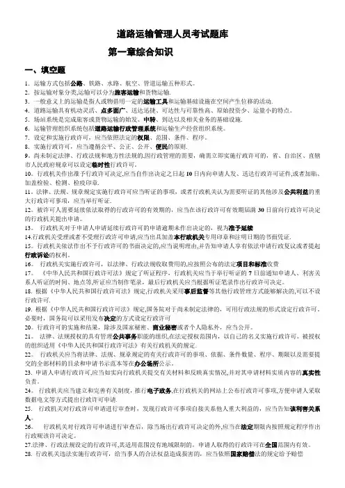 道路运输管理人员考试题库