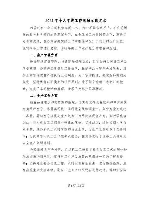 2024年个人年终工作总结示范文本(2篇)