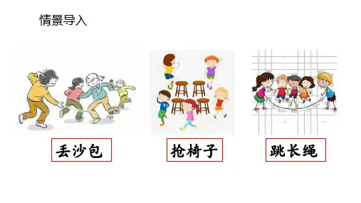 四年级上册语文习作：记一次游戏课件(共15张PPT)