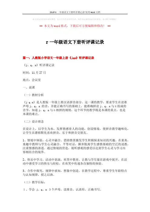 2019-r一年级语文下册听评课记录-实用word文档 (5页)