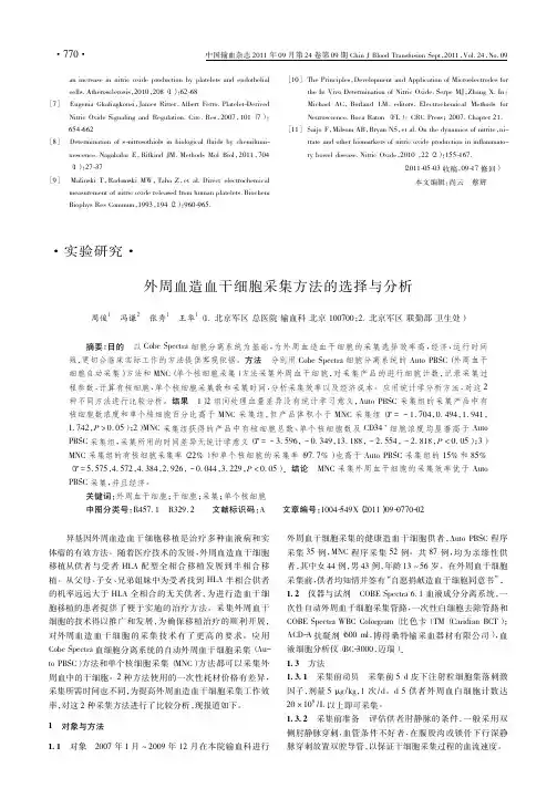 外周血造血干细胞采集方法的选择