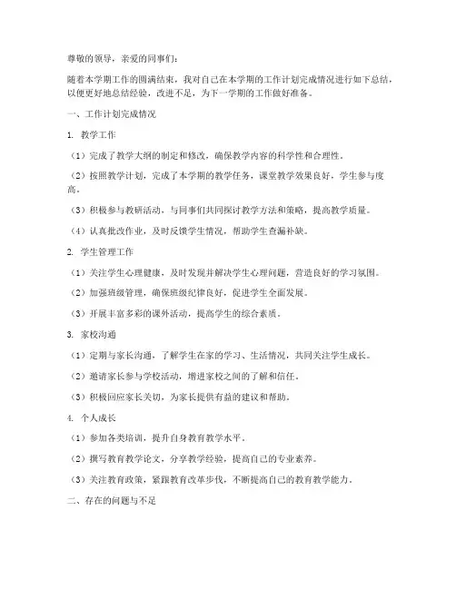 工作计划完成情况教师总结