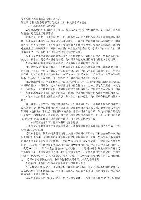 考研政治毛概第七章常考知识点汇总 