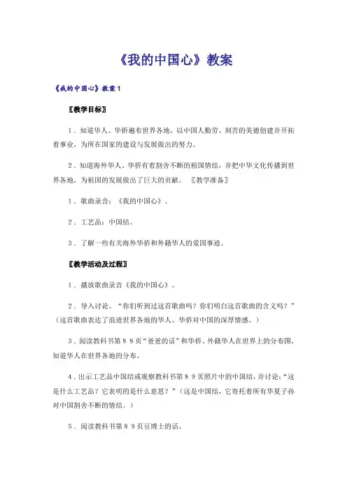 《我的中国心》教案