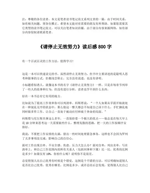 《请停止无效努力》读后感800字【最新版】