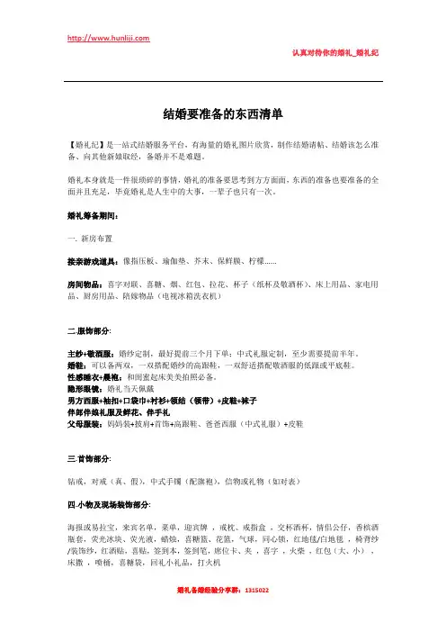 婚礼纪：结婚要准备的东西清单
