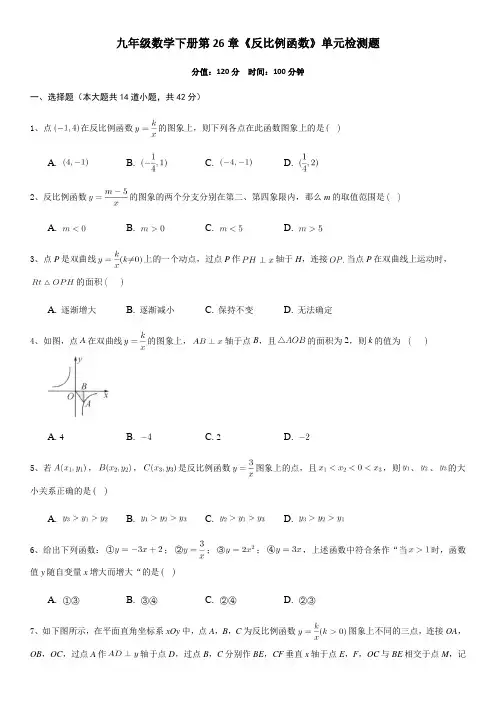 人教版九年级数学下册第26章《反比例函数》单元检测题 