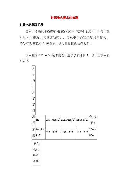 0075.针织染色废水的治理