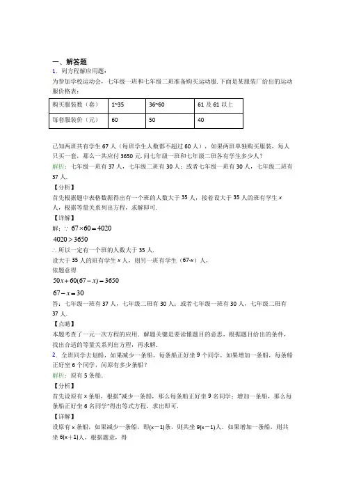 《易错题》七年级数学上册第三单元《一元一次方程》-解答题专项经典题(含答案)