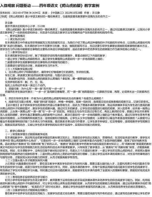 入微观察问题驱动——四年级语文《爬山虎的脚》教学案例