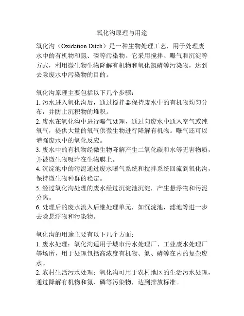 氧化沟原理与用途