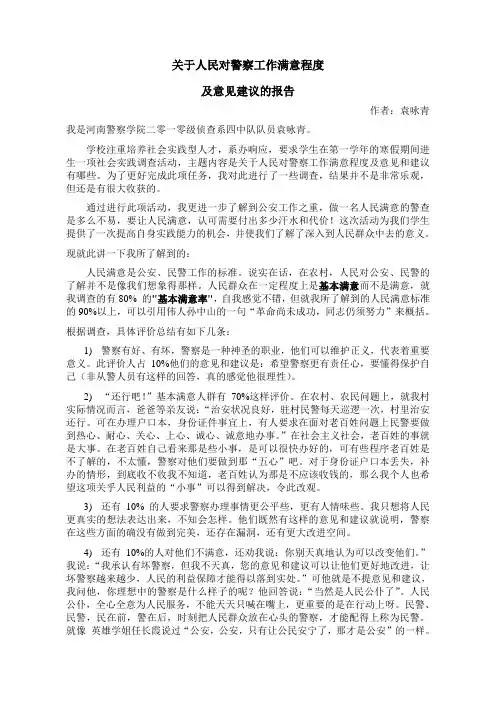 关于人民对警察工作满意程度3