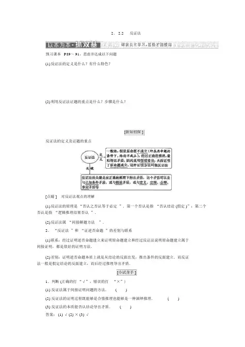 人教版高中数学选修2-2学案：第二章2.22.2.2反证法
