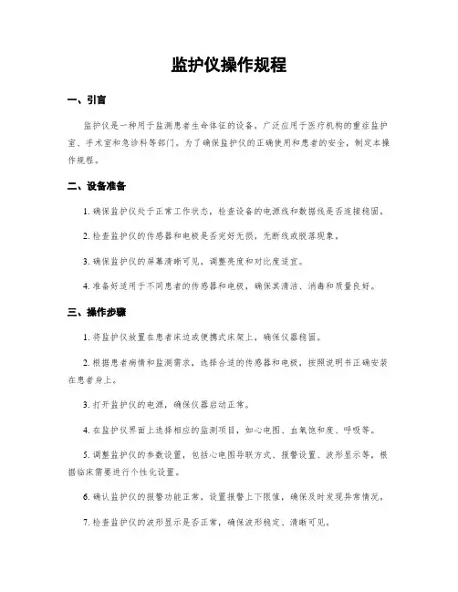 监护仪操作规程