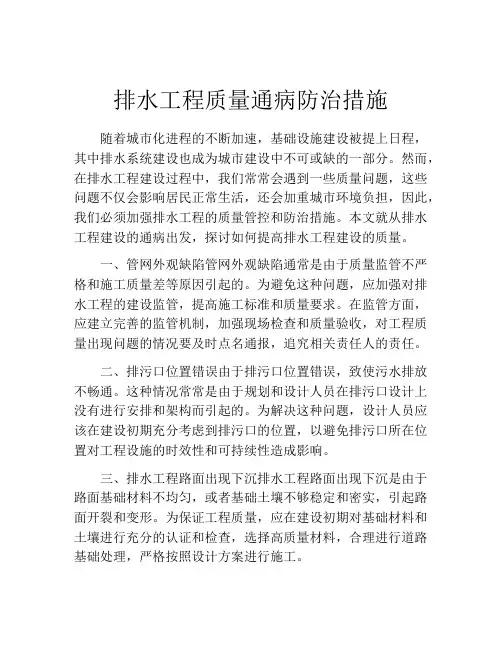 排水工程质量通病防治措施