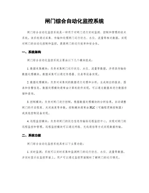 闸门综合自动化监控系统