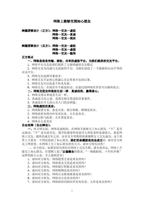 网络交友的利